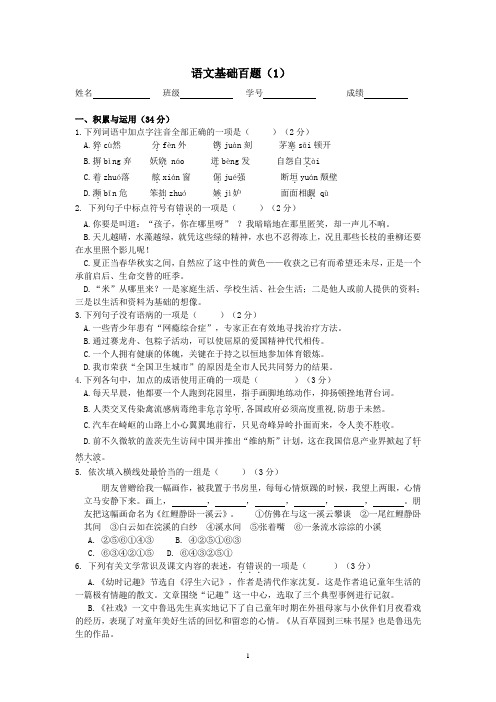 中考语文基础百题