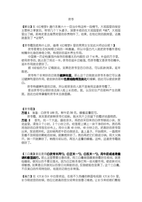 茯苓