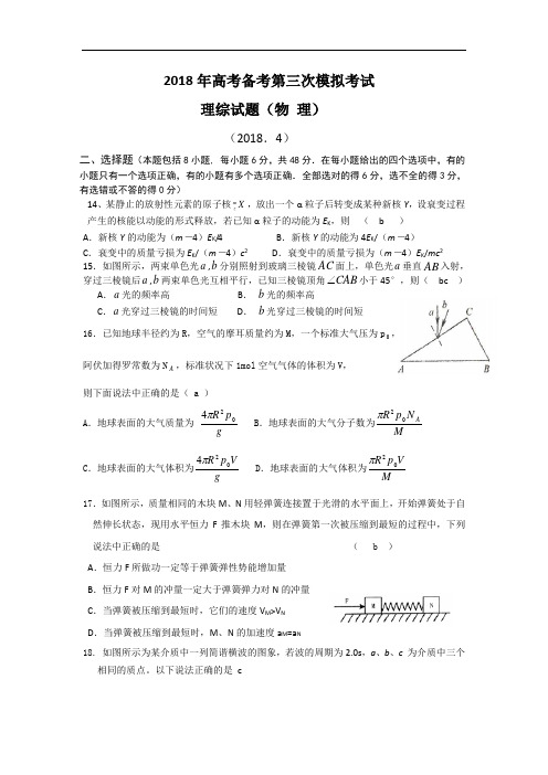 最新-山西省孝义市2018年高考备考第三次模拟考试理综