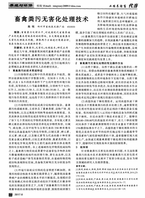 畜禽粪污无害化处理技术