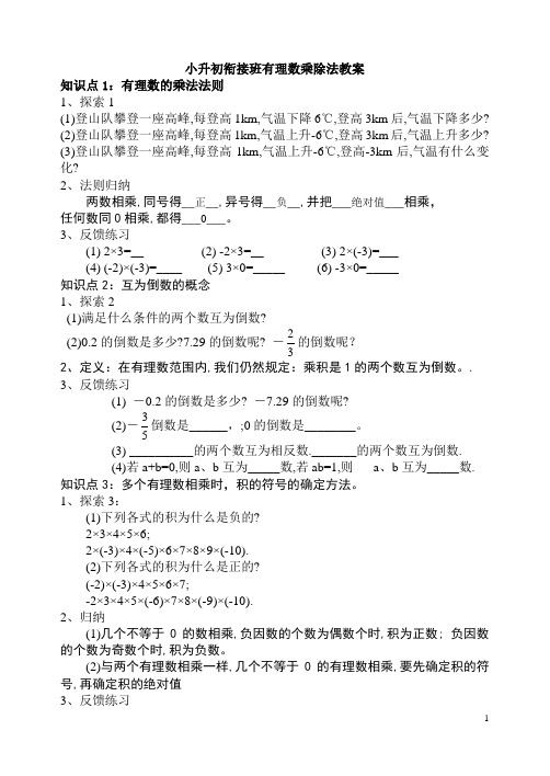 小升初衔接班有理数乘除法教案
