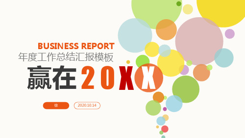 时尚清新年度工作总结汇报ppt模板