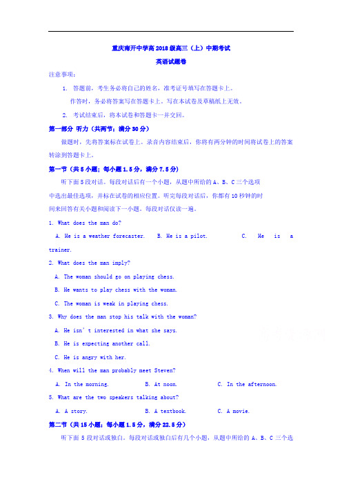 重庆市南开中学高三上学期期中考试英语试题