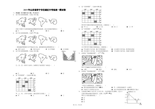2019年山东省济宁市任城区中考地理一模试卷(解析版)