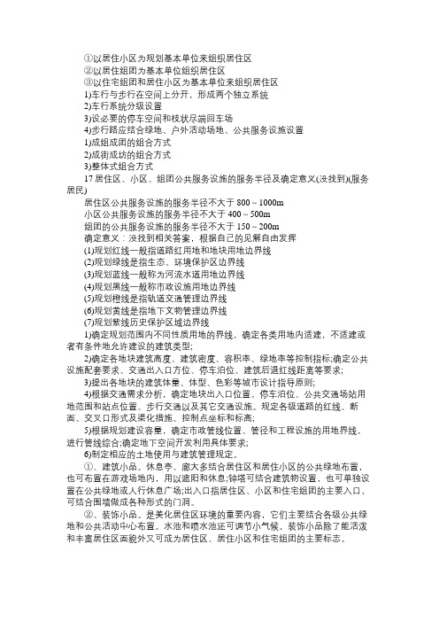 2014年注册城市规划师规划原理考试重点5