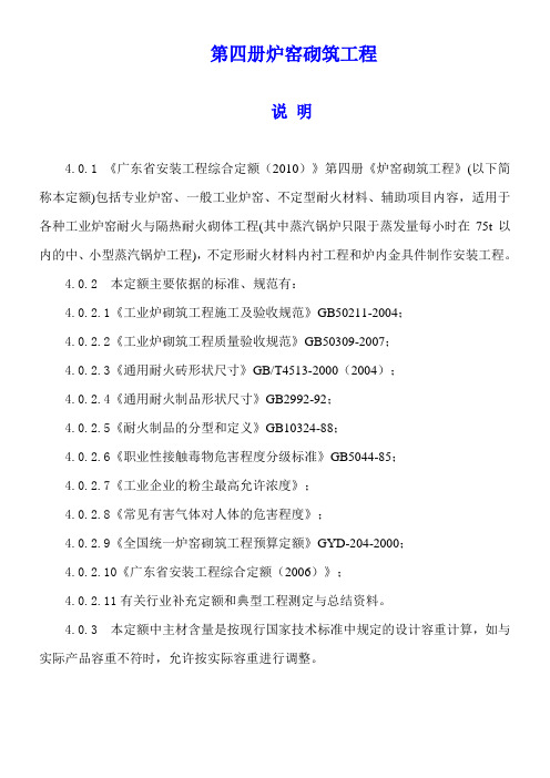 第四册   炉窑砌筑工程