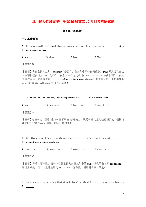 四川省大竹县文星中学高三英语12月月考试卷(含解析)