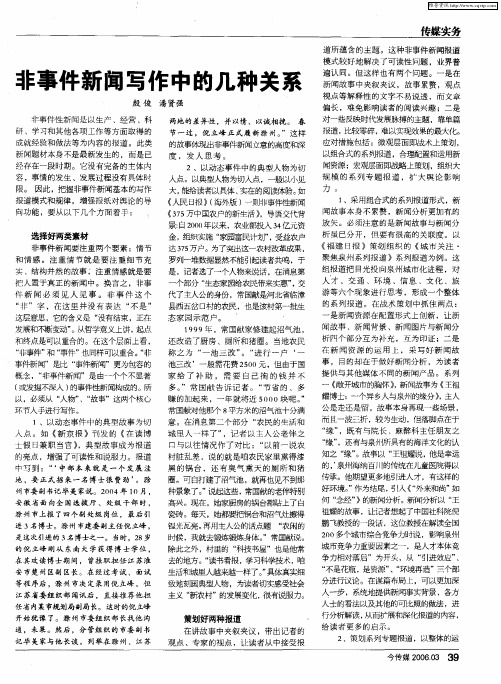 非事件新闻写作中的几种关系