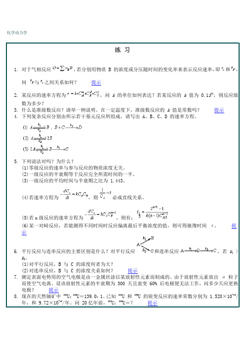 化学动力学习题练习