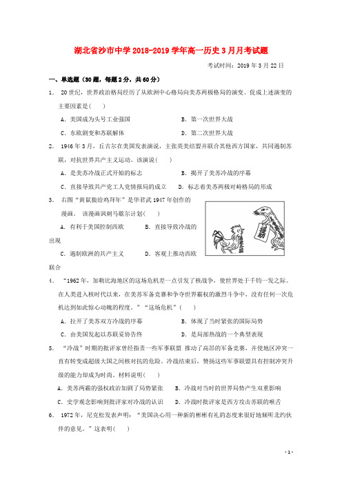 湖北省沙市中学2018_2019学年高一历史3月月考试题