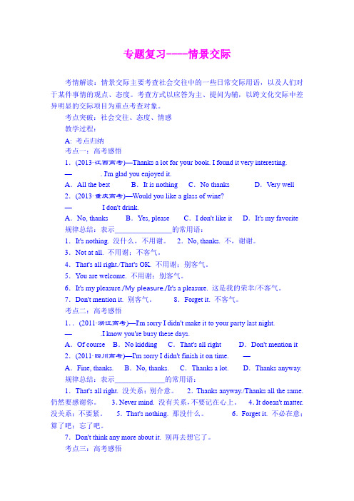 陕西省澄城县寺前中学2015高考英语专题复习----情景交际 (Word版含答案)