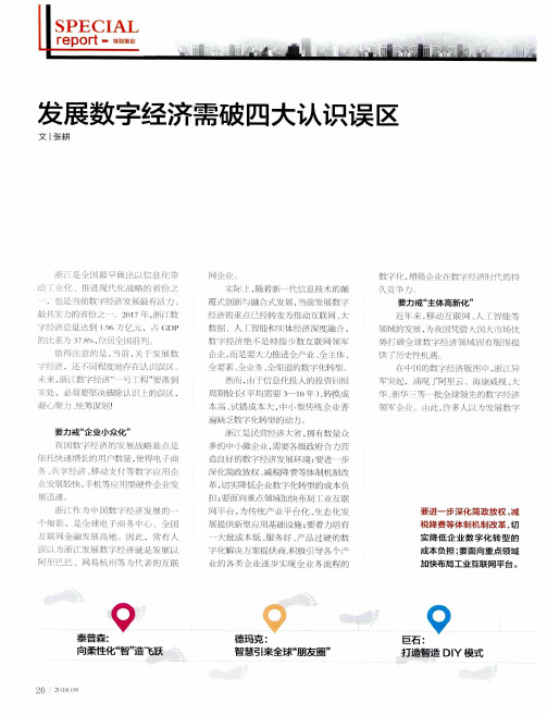 发展数字经济需破四大认识误区