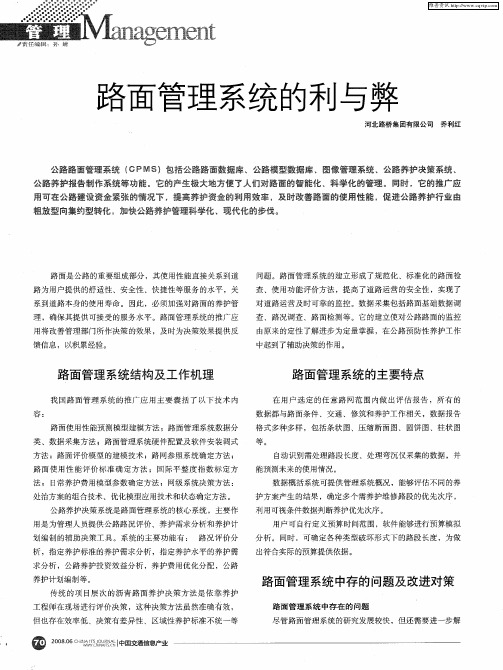 路面管理系统的利与弊