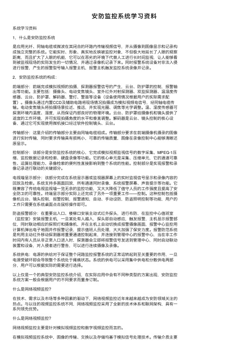 安防监控系统学习资料