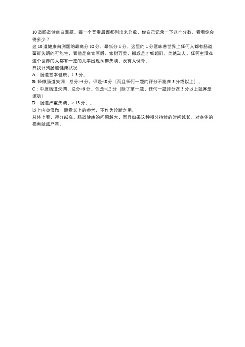 肠癌自测题