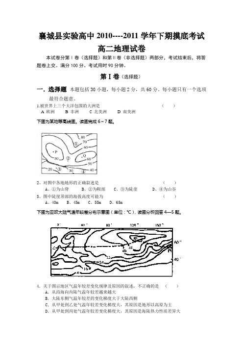 襄城县实验高中地理月考