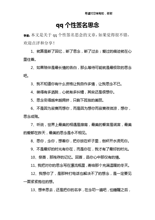 qq个性签名思念