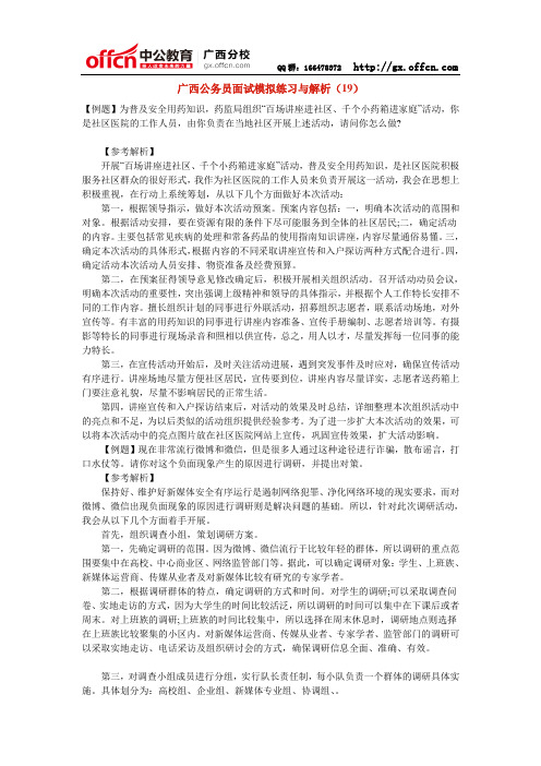 广西公务员面试模拟练习与解析(19)