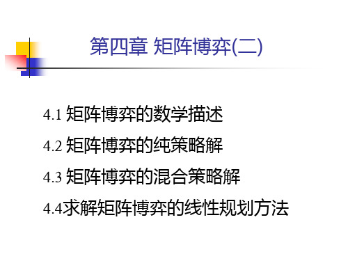 矩阵博弈二