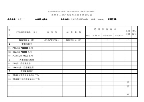 数据采集卡企业产品标准范本样本