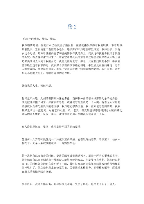 推荐作文 殇2-精品