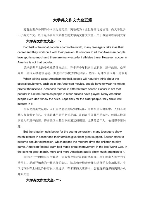 大学英文作文大全五篇