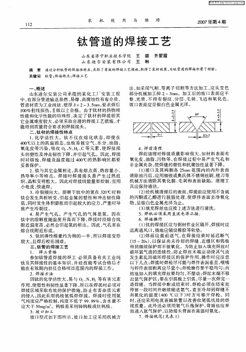钛管道的焊接工艺