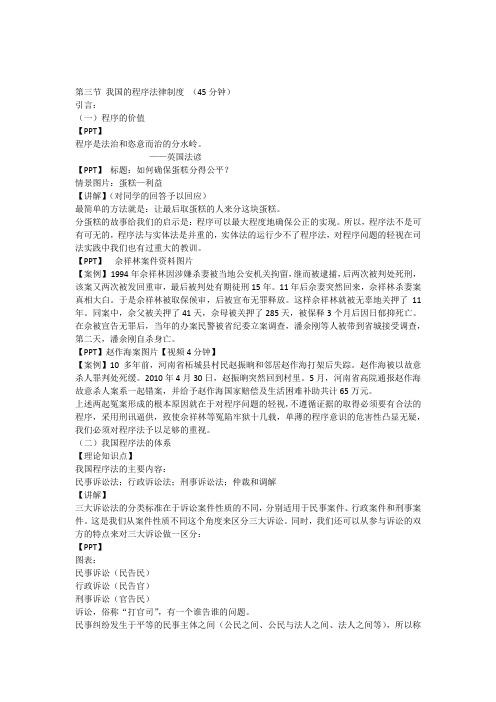 第三节我国的程序法律制度