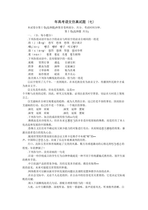2003年高考语文仿真试题-(七)