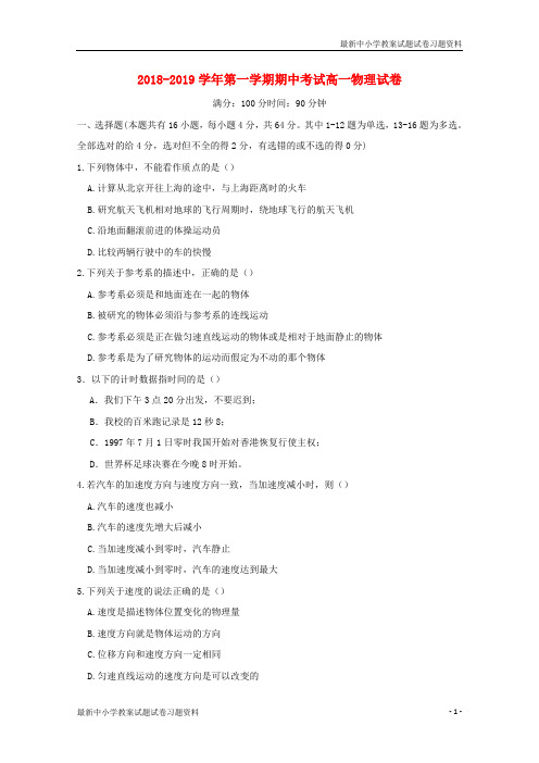 推荐精品2018_2019学年高一物理上学期期中试题(7)Word版