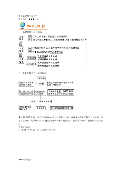 2019届二轮复习工业集聚与工业分散