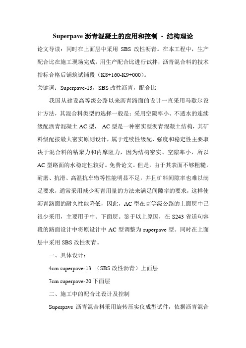 Superpave沥青混凝土的应用和控制_0