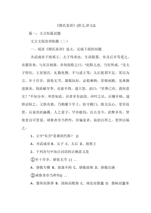 《颜氏家训》(原文,译文)1