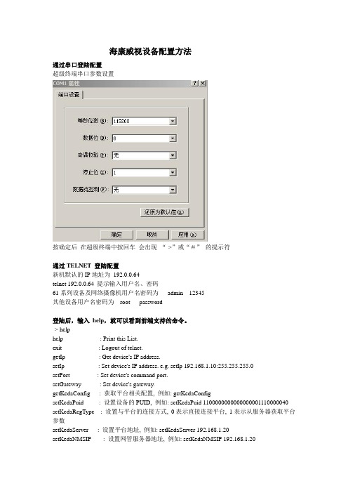海康设备在科达平台上的配置方法