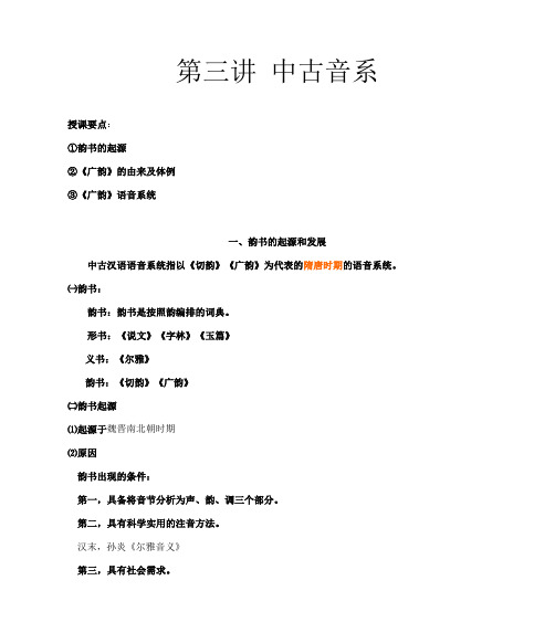 《广韵》音系