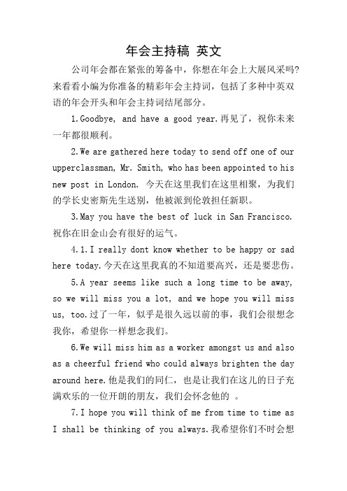年会主持稿 英文