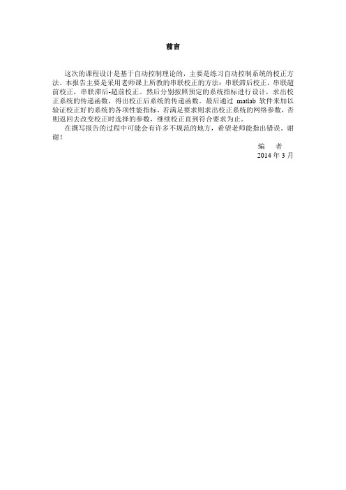 KSD-1型晶闸管直流随动控制系统的分析与校正