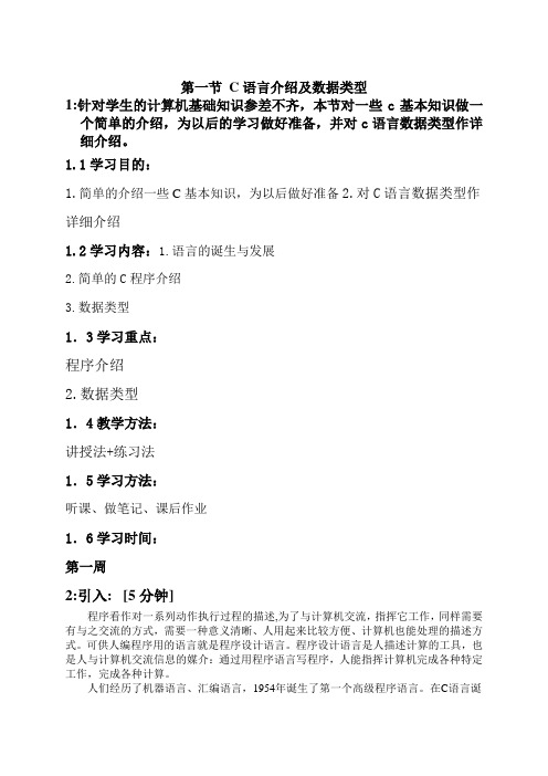 第一节 C语言介绍及数据类型 
