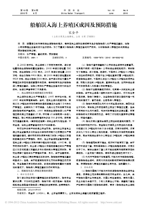 船舶误入海上养殖区成因及预防措施