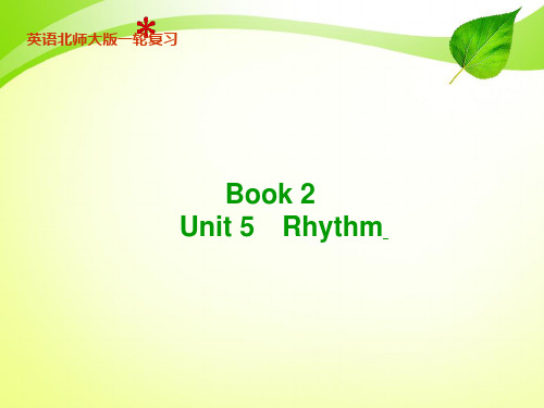 高考英语北师大一轮ppt--book 2 Unit 5 Rhythm