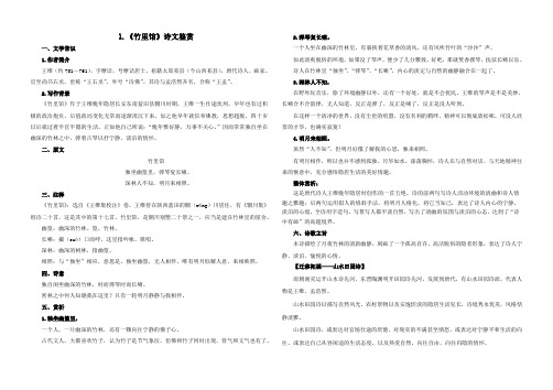 专题1《竹里馆》诗文鉴赏
