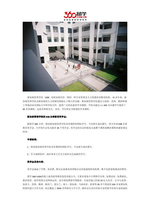 新加坡留学：新加坡管理学院奖学金信息