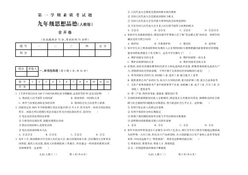 2015-2016学年第一学期九年级思想品德人教期中试题