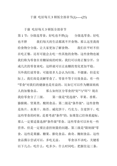 于康 吃好每天3顿饭全部章节-----(25)