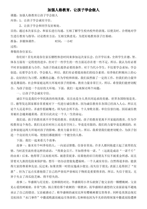 家长学校教案-让孩子学会做人