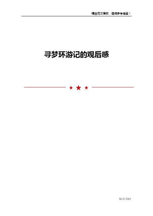 寻梦环游记的观后感