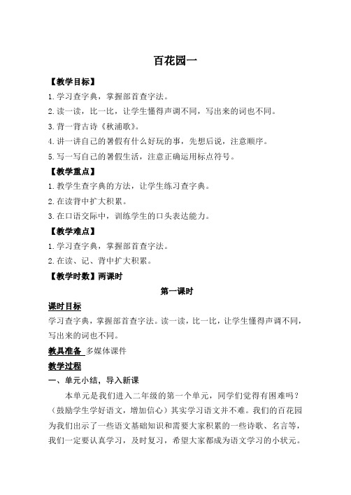 最新语文S版二年级语文上册语文百花园一教案(教学设计、说课稿、导学案)