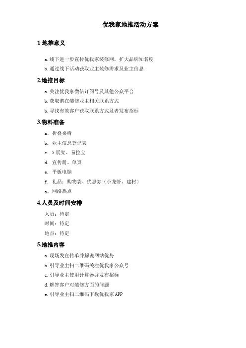 地推推广方案