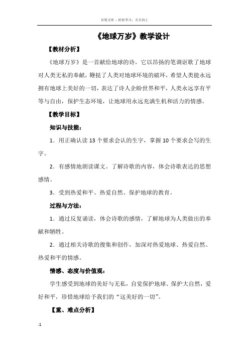 地球万岁教学设计