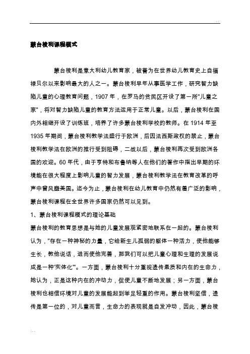 蒙台梭利课程模式 (2)